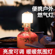 京厽德国高品质漂途户外燃气灯露营野营气灯瓦斯灯帐篷营地氛围灯便携 5个灯纱