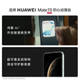 HUAWEI Mate 70 国家补贴500元【现货当天发】mate70鸿蒙AI 红枫原色影像 华为鸿蒙智能手机新品 云杉绿 12GB+1TB 官方标配