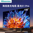 海信星光S1Pro 80/88/100L7N 80/88/100英寸三色激光电视超短焦投影仪 S1pro（L7N含100寸屏）预定+优惠