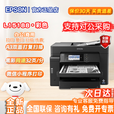 爱普生M15188/L15188自动双面A3打印复印扫描办公多功能墨仓式无线有线 L15188【彩色+A3全双面】 套餐一【标配+原装黑色墨水*4】