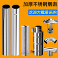 襄睿柴火灶配件炉子煤炉烟筒排烟管大号家用加厚不锈钢炉烟囱管子 不锈钢烟囱100cm