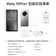 华为（HUAWEI）【24期免息】mate70新品旗舰手机 新机2024上市 云杉绿256G 【官方标配】