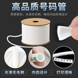 硕方 线号机套管线号管pvc号码管套管梅花内齿线号管通用线号机套管 PVC梅花套管4平方