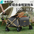 OEMG德国进口品质赛驴铝合金露营车超大野营拖车户外营地车折叠购物摆 【大号】铝合金-底部双X结构-重10.5kg-50