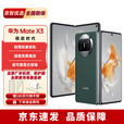 华为Mate X3【分期免息】华为新品折叠屏手机 超轻薄昆仑玻璃鸿蒙旗舰 青山黛 12+256GB 官方标配