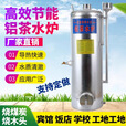 奴风铝茶水炉锅炉家用烧柴燃煤取暖工厂工地洗澡喝水养殖用水 100型容水量200斤铝茶水炉
