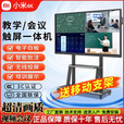 最新款小米4k会议教学触摸一体机多媒体会议无线投屏手写电子白板 65寸i7/8+256G双系统防蓝光屏幕