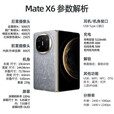 华为（HUAWEI）【24期免息】matex6折叠屏手机 新品鸿蒙NEXT先锋版【北京深圳郑州上海可同城可闪送当日达】 星云白 12G+512G【12期免息】
