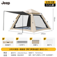 JEEP天幕帐篷户外露营帐篷全自动速开便捷天幕二合一防晒家庭野营装备 3-5人加厚防晒帐篷【琥珀咖】