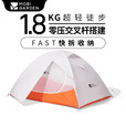 牧高笛（MOBIGARDEN）冷山UL2帐篷户外徒步露营防风防暴雨大空间双层三季铝杆帐篷 冷山 UL1丨单人丨月光白