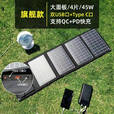 XGJY太阳能板户外电源折叠包单晶硅太快阳能发电板光伏板露营手机快充 45W-三接口-双快充【大面板四片】