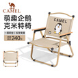 骆驼（CAMEL）企鹅户外露营便携轻量休闲野营装备克米特椅折叠椅子钓鱼椅7586Q