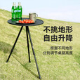 原始人户外折叠桌子铝合金露营桌椅野餐折叠便携式装备升降小圆桌 铝合金小圆桌【高度可调】