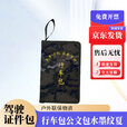野营盛 迷彩行车包驾驶证件包公文包加印LOGO 出车包驾驶证件包 水墨云