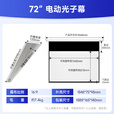 胖巨人投影幕布DG光子电动幕布72英寸16:9家用办公左右插电投影机屏幕客厅卧室壁挂遥控升降【包安装】