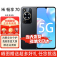 华为智选手机 畅享70 5G全网通 90HZ高刷大屏高音 5000mAh追剧长续航  mate系列全新机 耀金黑 8GB+256GB 官方正品【赠2年店铺延保+30天碎屏保】
