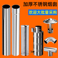 襄睿柴火灶配件炉子煤炉烟筒排烟管大号家用加厚不锈钢炉烟囱管子 不锈钢烟囱100cm