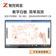 智控商显 100英寸会议平板智能电子白板触摸屏多媒体一体机4K远程视频开会办公室会议室学校企业智慧大屏触控