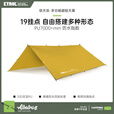 ETROL'庇护所天幕多挂点户外露营帐篷黑胶涂层防水地垫防晒遮阳棚 PU款琥珀黄4*4m[无杆配风绳地钉]