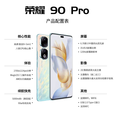 荣耀90pro 2亿像素 骁龙8+芯片  5000mAh电池轻薄长续航 全网通5G手机 星钻银 16GB+512GB 单机＋第三方品牌快充＋店保1年