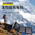 XGJY太阳能板户外电源折叠包单晶硅太快阳能发电板光伏板露营手机快充 45W-三接口-双快充【大面板四片】