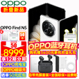 OPPO Find N5 新款折叠屏旗舰手机 骁龙8至尊版 oppofind n5 全网通5g智能拍照AI手机find n5 玉白 16GB+512GB 磁吸套装【OPPO磁吸充电宝】