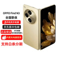 OPPO Find N3第二代骁龙8国密认证安全芯片 FindN3 典藏版 赤壁丹霞 16GB+1TB 官方标配 原封未激活 全国联保