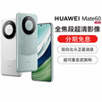 华为【双十二提前专享价】Huawei/华为 Mate 60 麒麟芯片鸿蒙系统卫星通讯超清影像手机 南糯紫 12GB+256GB
