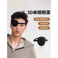 橙央单眼眼罩独眼龙遮光术后斜视弱视单只眼罩  【凹凸不压眼】 【黑色两件装】不分左右眼
