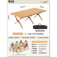 野徒者露营桌蛋卷桌户外折叠桌子椅便携式野餐桌椅露营装备野炊野营套装 原木色【150-60】6/8人款 加固承重
