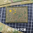 终结者迷彩旗帜魔术贴徽章战术背心贴士气章户外背包贴织唛中国教官臂章 5*7CM