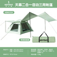 何大屋（Hodtown）户外帐篷天幕二合一全自动速开防晒便携速搭野外公园露营装备帐篷 3-5人一室两厅   HDW1526