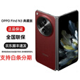 OPPOFind N3 第二代骁龙8 国密认证安全芯片哈苏拍照 FindN3 典藏版 赤壁丹霞 16GB+1TB 官方标配 原封未激活 全国联保