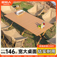 原始人户外蛋卷桌便携式折叠桌野餐桌椅露营装备用品野炊野营套装 (3腿加固)木色120CM蛋卷桌