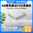 海康威视 HIKVISION原装4路8路硬盘录像机网络监控POE录像机DS-7104N-F1/4P(B) 乳白色 14