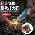 莱枢汇打火石户外镁棒取火石打火棒镁块镁条点火棒露营野外求生点火神器 黑色