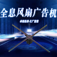迈德范裸眼3d全息风扇广告机投影仪立体显示屏旋转无屏展示三维空气成像 11CM标准款