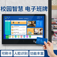 智慧教室电子班牌智慧班牌一体机校园信息发布系统安卓3288+2G+8G 21.5英寸