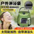 森用户外淋浴袋大容量太阳能热水袋收纳便捷野外露营洗澡神器储水袋 户外淋浴袋（20L）
