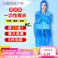 靠森（Kaooseen）一次性雨衣成人长款全身大码大人儿童男女套装透明防护防水旅游  薄款透明色