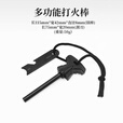 郦狼户外打火石打火棒镁条落水宝荒野生存装备木柴点火引燃料固体蜡块 黑色户外打火棒 长款1个装 全长115MM
