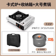 原始人卡式炉户外便携式炉具炊具火锅野餐卡斯卡磁瓦斯炉燃气灶 【白色】卡式炉+大号煮锅