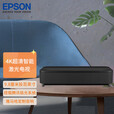 爱普生（EPSON）EH-LS800B 4K激光电视投影仪 客厅激光投影机 3LCD旗舰激光电视【含上门安装+会员】