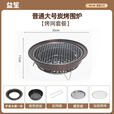 户外烧烤炉家用烤肉圆形日式套装围炉碳烤炉便携煮茶全套烧烤炉 普通款标配套餐-不带水槽