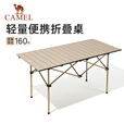 骆驼（CAMEL）户外折叠桌折叠椅露营装备全套蛋卷桌野餐野营桌椅用品174BL03654