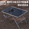 白鹿领地户外折叠桌轻量化速开IGT桌露营野餐桌子2.5单元铝合金桌 速开IGT折叠桌