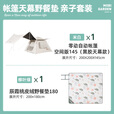牧高笛（MOBIGARDEN）零动黑胶版 户外露营自动速开大空间黑胶公园亲子家庭防晒帐篷 零动145帐篷+天幕/米白/套餐一