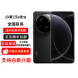 小米（MI）【分期免息】小米15Ultra 新款手机 徕卡2亿镜头卫星通话双卡双通 15 ultra 黑色 16GB+1TB 官方标配 原封未激活 全国联保