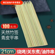 一次性青皮扁竹签加厚加宽加固签日式韩式烧鸟关东煮烧烤烤串竹签 15cm 200