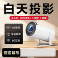 HKMW用2025新款4K超高清云台投影仪家用卧室投墙智能家庭影院小型便携式宿舍学生手机5G 满配Por版【超清XDR+新版满配置+清晰度亮度提